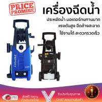 ราคาพิเศษ เครื่องฉีดน้ำ HYUNDAI CYCLONE 145 บาร์ 1800 วัตต์ แรงดันสูง ฉีดล้างได้สะใจ ประหยัดน้ำ มอเตอร์ทนทานมาก จัดส่งฟรีทั่วประเทศ