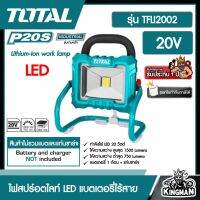 TOTAL ??  ไฟสปร์อตไลท์ LED แบตเตอรี่ไร้สาย 20V รุ่น TWLI2025 ( ไม่รวมแบตและแท่นชาร์จ )  ทั่วไทย Lithium-Ion work lamp ไฟ 20โวล์ท ไฟตั้งพื้น