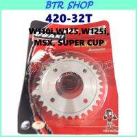 สเตอร์หลัง OSAKI  (เลส)  420-32T  สำหรับ WAVE-125/WAVE100S/WAVE-110i(ปี2019 ใส่ไม่ได้)/WAVE-125i(ไฟ LED ใส่ไม่ได้)/MSX/DREAMSUPERCUP(ไฟกลมใส่ไม่ได้)