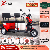 BIKE POWER รถไฟฟ้าผู้ใหญ่3ล้อ 1000W ล้อสามล้อไฟฟ้า สกู๊ตเตอร์ไฟฟ้า จักรยานไฟฟ้า 48V20AH กล่องท้ายรถ ถอดแบตชา ไฟหน้าLED แผงหน้าปัดLCD แจกฟรีหมวกกันน็อค