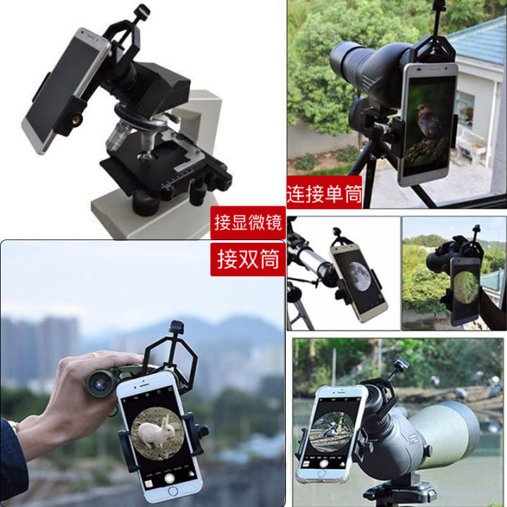 กล้องจุลทรรศน์ศัพท์มือถือคลิปกล้องเชื่อมต่อกล้องทรรศน์วงเล็บท้องฟ้าจำลองกระจกนกแตกแสงมัลติฟังก์ชั่