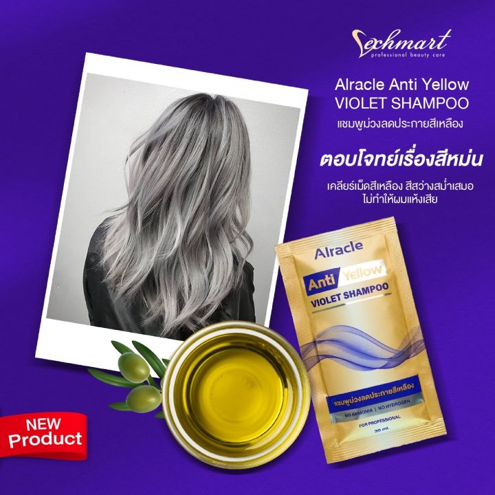 alracle-anti-yellow-violet-shampoo-ขนาด-30-ml-แชมพูม่วง-ทรีทเมนท์-ลดประกายสีเหลืองเพิ่มประกายบลอนด์เทา