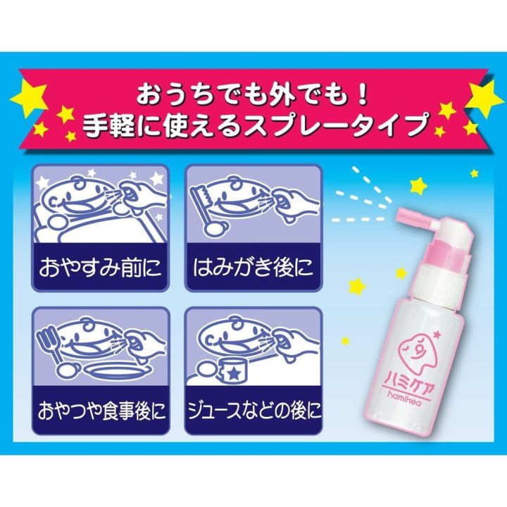 พร้อมส่ง-hami-care-สเปรย์ป้องกันฟันผุ-ญี่ปุ่น-ขนาด-25-ml
