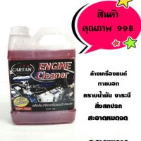 ??โปรโมชั่น? น้ำยาล้างเครื่องภายนอก ขนาด1ลิตร ราคาถูกสุดสุดสุดสุดสุดสุดสุดสุดสุด น้ำยาล้างรถไม่ต้องถู โฟมล้างรถไม่ต้องถู แชมพูล้างรถไม่ต้องถู โฟมล้างรถสลายคราบ