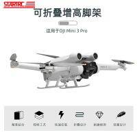 適用大疆DJI Mini3Pro可摺疊增高腳架支架迷你3起落架配件