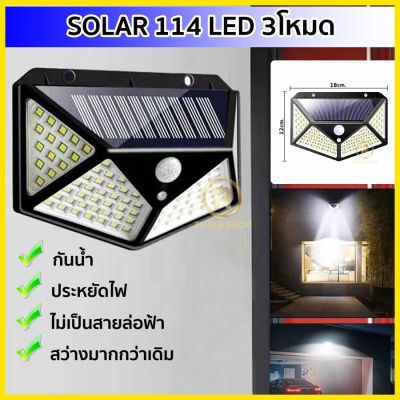 🚚จัดส่ง1-2วัน🚚 ไฟติดผนัง solar 100LED ไฟโซล่าเซลล์ ไฟเซ็นเซอร์ solar light ไฟติดผนังโซล่าเซลล์ solar cell พลังงานแสงอาทิตย์