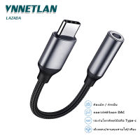 VNNETLAN แปลงTypeC เป็น3.5MM อะแดปเตอร์แปลงสายหูฟัง USB Type C เป็น Aux 3.5 มม Type-C to 3.5mm