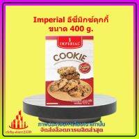 Imperial อีซี่มิกซ์คุกกี้ ขนาด 400 g. 1 กล่อง จัดส่งล็อตการผลิตล่าสุด