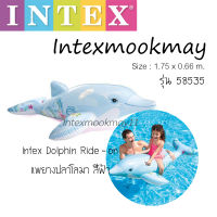 Intex 58535 แพยางโลมาสีฟ้าอ่อน ลายสดใส ของเล่นเด็ก รุ่นใหม่!