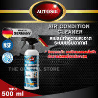 สเปรย์ทำความสะอาดระบบปรับอากาศ AUTOSOL Air Condition Cleaner 500 ml. ใช้ทำความสะอาดเครื่องปรับอากาศ ขจัดสิ่งสกปรก อากาศสะอาด เย็น สดชื่น ไร้กลิ่นอับ