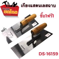 (ซื้อ 1 แถม 1) เกียงฉาบ (No Brand) เกียงฉาบปูน เกียงขัดมัน เกรียงขัดมัน เกรียง ฉาบปูน ขัดมัน  ฉาบ เกียงฉาบปูน DS-16159