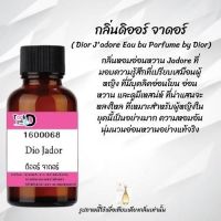 Tookdee หัวน้ำหอม กลิ่นดิออร์ จาดอร์ น้ำหอมแท้ 100% จากฝรั่งเศส 30ml