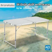 ACE โต๊ะปิคนิค โต๊ะสนาม พับได้อลูมิเนียม 120x60x70 ซม. แบบกระเป๋าพกพา รุ่น T2