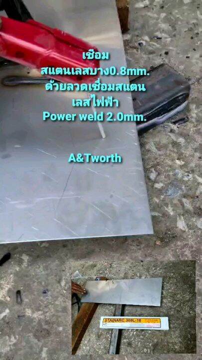  POWERWELD STAINARC 308L 16 1 6mm 2 0mm 