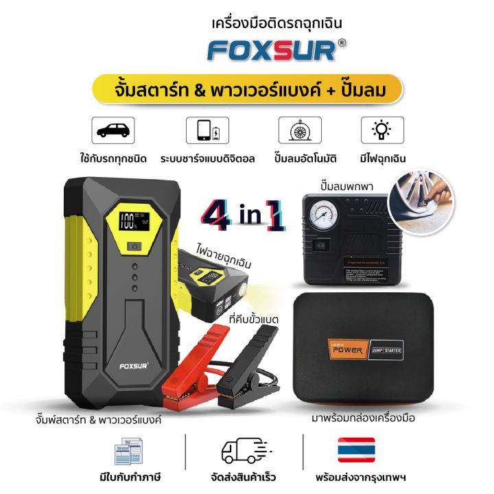 รับประกัน1ปี-ส่งฟรี-เครื่องชาร์จ-foxsur-12v5ah-12v6a-3ระบบ-เครื่องซ่อมแบตเตอรี่อัจฉริยะ-ซ่อมแบตเตอรี่รถยนต์-มอไซค์-มีคู่มือภาษาไทย