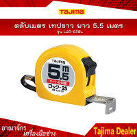 L25-55BL TAJIMA ตลับเมตรสายโลหะ (หน้าขาว/หลังขาว) 5.5 เมตร