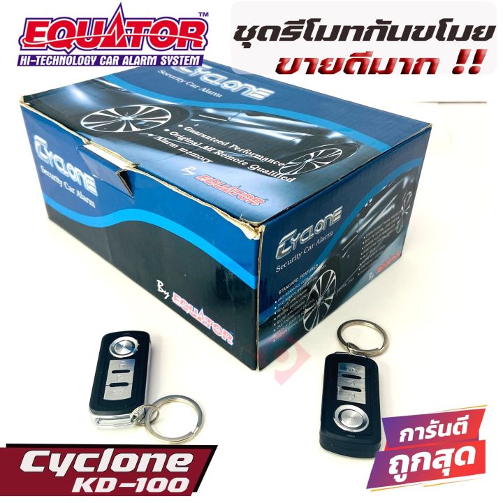 equator-cyclone-kd-100-รีโมทกันขโมยติดรถยนต์แบบพวงกุญแจ-คุณภาพดี-ทนทาน-ผลิตและนำเข้าโดยบริษัทอินเตอร์สตาร์ออโต้