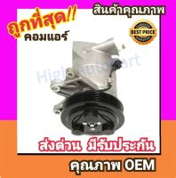 คอมแอร์ นิสสัน เทียน่า03-08 2.3 คอมเพรสเซอร์ คอม แอร์ Compressor Nissan Teana 2003 J31 2300 คอมเพลสเซอร์ คอมแอร์รถยนต์ คอมเพรสเซอร์รถ แอร์รถยนต์