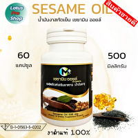 น้ำมันงาสกัดเย็น เซซามิน ออยล์ -M plus Sesame Oil จากงาดำ เซซามินออยล์ 60แคปซูล สารสกัดงาดำ