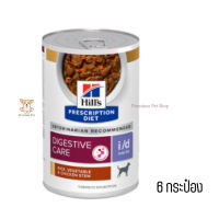 ? บริการส่งฟรีHills i/d Low Fat Canineอาหารเปียกสุนัข ขนาด 354 กรัม 6กระป๋อง เก็บเงินปลายทาง ?