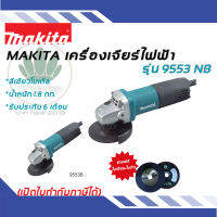 MAKITA เครื่องเจียร์ไฟฟ้า สวิทซ์สไลท์ รุ่น 9553NB - สีเขียว