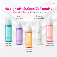 d program Lotion  Emulsion MB สูตรใหม่ สกินแคร์ดูแลผิว เพื่อผิวดูสวย แข็งแรง