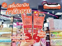 ?เพียวคอส?Plantnery C-gluta แพลนท์เนอรี่ โลชั่นวิตามินซีกลูต้าบูสผิวใส! 180ml.