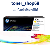 HP 206A Y (W2112A) ตลับหมึกโทนเนอร์ เหลือง ของแท้ Yellow Original LaserJet Toner Cartridge