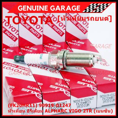 (ราคา/1หัว)***ราคาพิเศษ*** หัวเทียนใหม่แท้ Toyota irridium ปลายเข็ม เกลียวยาว เครื่องยนต์ 2GR-FE/// Denso : FK20HR11 Toyota: 90919-01247(พร้อมจัดส่ง)