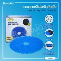 เบาะรองนั่งโดนัทรังผึ้ง ROUND SEAT GEL CUSHION เหมาะสำหรับผู้ที่นั่งทำงานเป็นเวลานาน ออกแบบเป็นรูปทรงรังผึ้ง / Bcosmo The Pharmacy