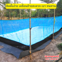 กระชังบก ขนาด 2x3 m พิ้นบ่อสีขาว ยกขอบ 30 cm หนา 0.3 mm ติดมุ้งไนล่อน 90 cm มีหูและเชือกพร้อมติดตั้ง (เมตรxเมตร)