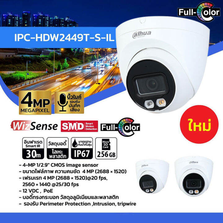 dahua-กล้องวงจรปิด-4-ล้านพิกเซล-รุ่น-dh-ipc-hdw2449t-s-il-fixed-focal-eyeball-wizsense-network-camera