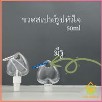 Thai pioneers ขวดสเปรย์รูปหัวใจ พร้อมตะขอเกียว สะดวกพกพา  Heart shaped spray bottle