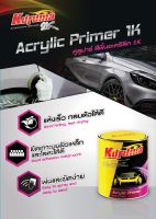 **ขนาด 1 ลิตร** สีรองพื้นเกาะเหล็ก KURUMA 1K อะคริลิค (สีเทา)  Kuruma Acrylic Primer 1K  Grey OIL8448  สีพ่นรองพื้นคูลูม่าร์ ขนาด 1 ลิตร