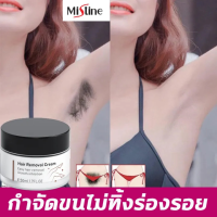 Mistine ครีมกำจัดขนอย่างรวดเร็ว ครีมกำจัดขนไม่เจ็บปวด กำจัดขนผิวสำหรับผู้หญิงและผู้ชาย ทุกสภาพผิว กำจัดขนขา