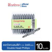 Dongcheng(DCดีจริง)  ดอกไขควงลม สีดำ 30470900002 ++ #2x65mm. Double Head Phillips screwdriver bit