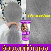 ?สินค้าขายดี? [พร้อมส่ง]ครีมย้อมสีผม เน้นบุคลิกเทาขาวสง่าโชว์ผิวเพิ่มความสดใส(ครีมย้อมผม ครีมเปลี่ยนสีผม น้ำยากัดสีผม ยาย้อมผมหงอก)