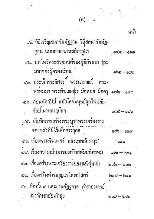 กุญแจไสยศาสตร์-ภาคปลาย