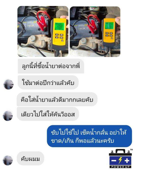 น้ำยาฟื้นฟู-battery-น้ำยาฟื้นฟูแบต-น้ำยาฟื้นฟูแบตเตอรี่-หัวเชื้อแบตเตอรี่-พาวเวอร์อัพ-1-ขวด