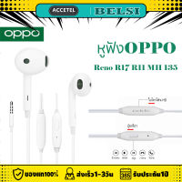 หูฟังOPPO R11 ของแท้ อินเอียร์ หูฟังเกมมิ่ง และไมโครโฟนในตัว ใช้กับช่องเสียบขนาด3.5mm ใช้ได้กับOPPO iPhone vivo samsung