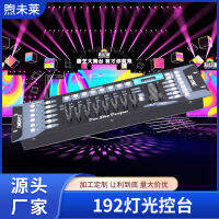 หลอดไฟหน้าขยับได้แสงเวทีคอนโซล192ไฟหรี่ DMX512บาร์แสงอุปกรณ์ควบคุมเวทีอุปกรณ์