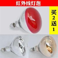 Infrared Physiotherapy Bulb 275W Baking Lamp Physiotherapy Bulb Household Infrared Light Heating Lamp Lamp Head Accessories