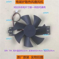 portyrm 2023 High Quality New beautiful Supor hemispherical induction cooker universal cooling fan 7 leaf fan blade 18V fan accessories