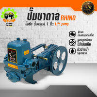 ปั๊มบาดาล Rhino 1 นิ้ว ออโต้ หัวจ่ายน้ำ Sprinkle ปั๊มชัก ปั๊มดูดลึก  สูบน้ำบาดาล เครื่องสูบน้ำ ปั๊มน้ำเกษตร ปั๊มน้ำบ้าน