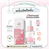 พร้อมส่งสูตรใหม่!! เซรั่มเลิฟ ขนาดเล็ก เซรั่มลดสิว lovepotion