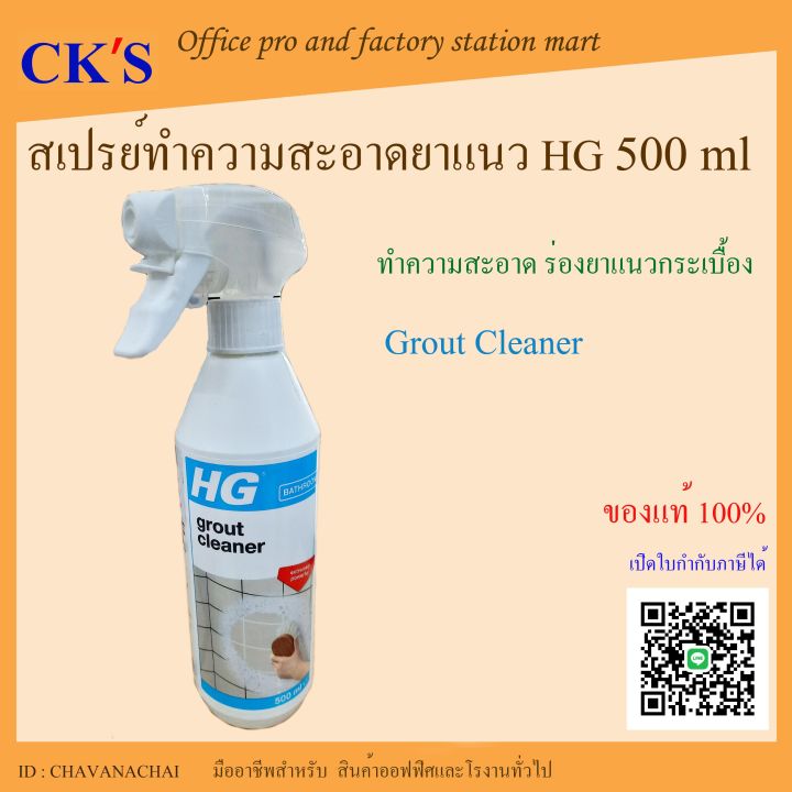 HG GROUT CLEANER - READY TO USE 500