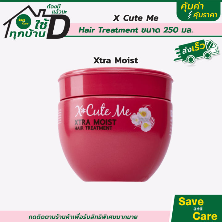 x-cute-me-ครีมบำรุงเส้นผม-ทรีทเม้นท์บำรุงผม-แบบล้างออก-250-มล-saveandcare-คุ้มค่าคุ้มราคา