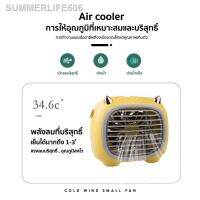 Pur พัดลมปรับอากาศ โฉมใหม่สุด  ตั้งโต๊ะ Monster Air Cooler เครื่องทำความเย็นมินิ แอร์พกพา USB mini มีสายสำหรับถือ พัดลมไอเย็น แอร์เคลื่อนที่