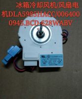 Refrigerator cooling fan / fan motor DLA5985HACC / 0064000945.BCD-628WABV