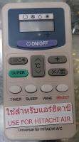 รีโมทแอร์ สำหรับ HITACHI UNIVERSAL รีโมท แอร์ ฮิตาชิ รวมรุ่น